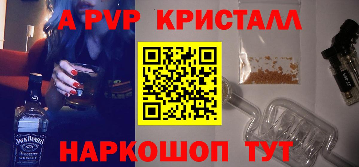 A-PVP мука Абинск