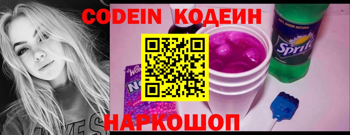 Кодеиновый сироп Lean напиток Lean (лин) Абинск