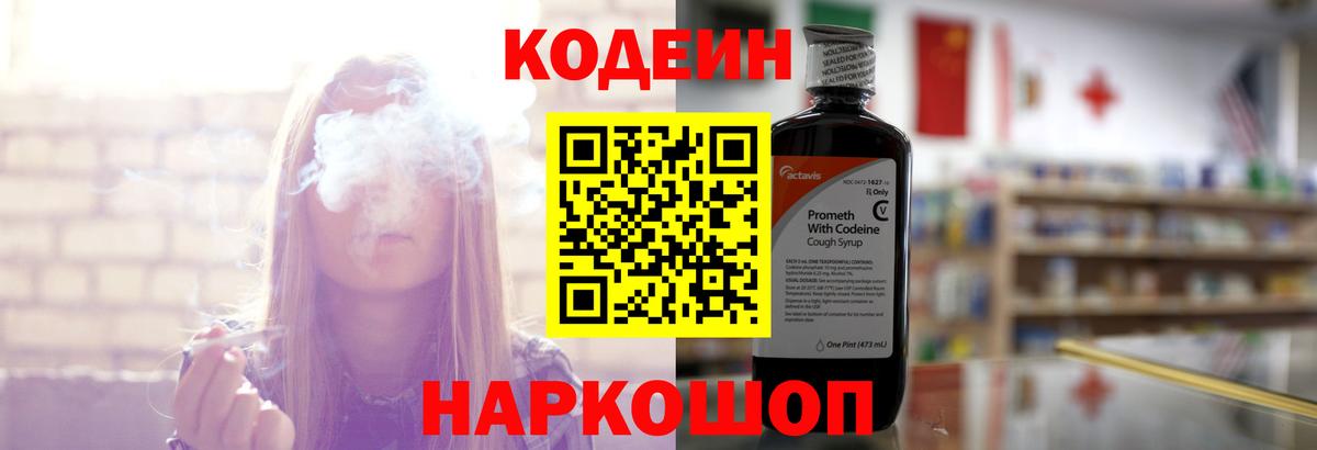 Абинск  Кодеин напиток Lean (лин)  Кодеиновый сироп Lean напиток Lean (лин)  Вход с VPN 