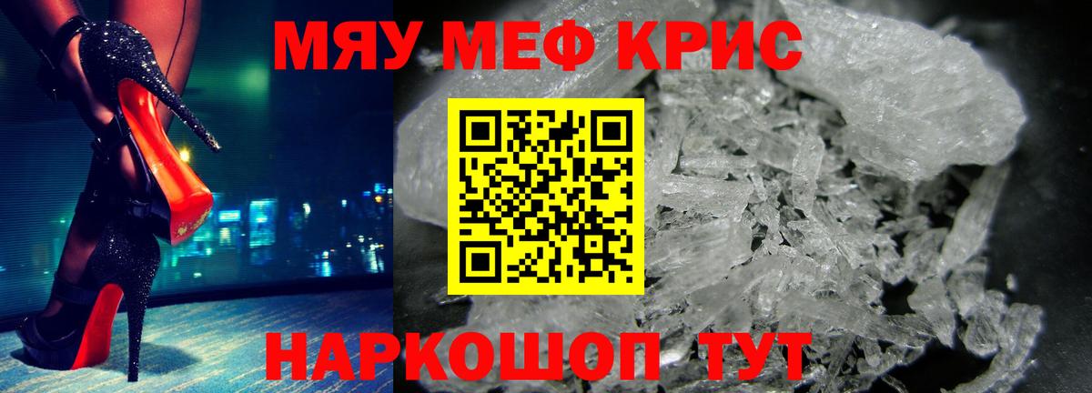 МЕФ кристаллы Абинск