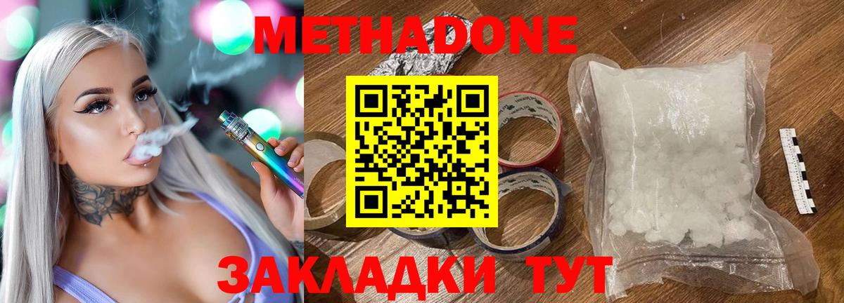Абинск  МЕТАДОН мёд  Метадон кристалл  Вход с VPN 